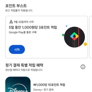 구글플레이 포인트800포인트 팝니다