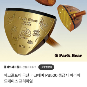 파크골프채(정품) PB500