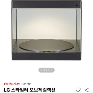 LG 스타일러 오브제컬렉션 슈케이스 (미개봉)