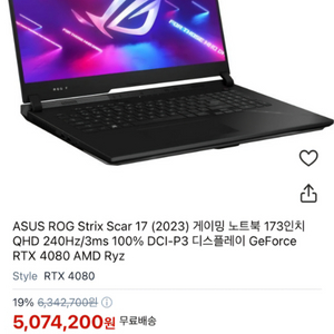 에이수스 rog 스트릭스17 rtx4080노트북