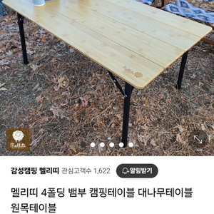 멜리띠 4폴딩 뱀부 캠핑테이블 대나무테이블 원목테이블