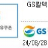 GS칼텍스 모바일 주유 쿠폰 5만원