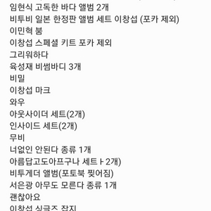 비투비 앨범 및 포토북 41개 일괄 판매 이창섭