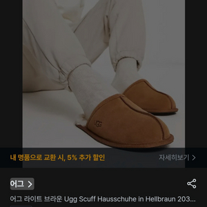 미국 UGG 어그 라이트 브라운 슬리퍼 (265~270