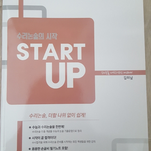 이투스 인강 김의남 스타트업 수리논술 start up