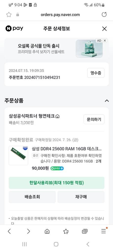 ddr4 삼성램 두장 팝니다--1