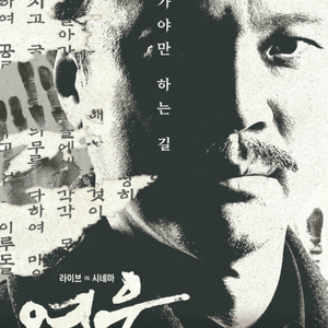 메가박스 영웅 라이브 인 시네마 2인예매 2.5만원