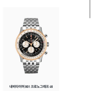 [판매/교환]브라이틀링 네비타이머 콤비 46mm