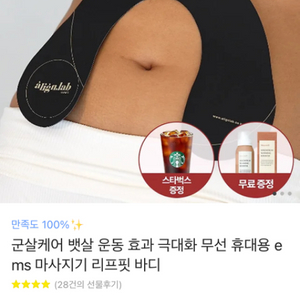 (미개봉) 얼라인랩 리프핏바디 + 부스터젤