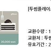 투썸 2만원권