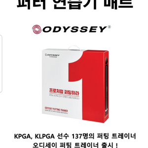 오딧세이 퍼팅 트레이너 매트 새제품