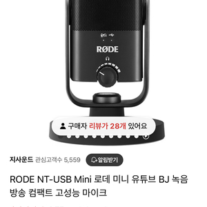 Rode usb mini 싸게팔아욤