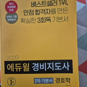 에듀웰 경비자도사 책