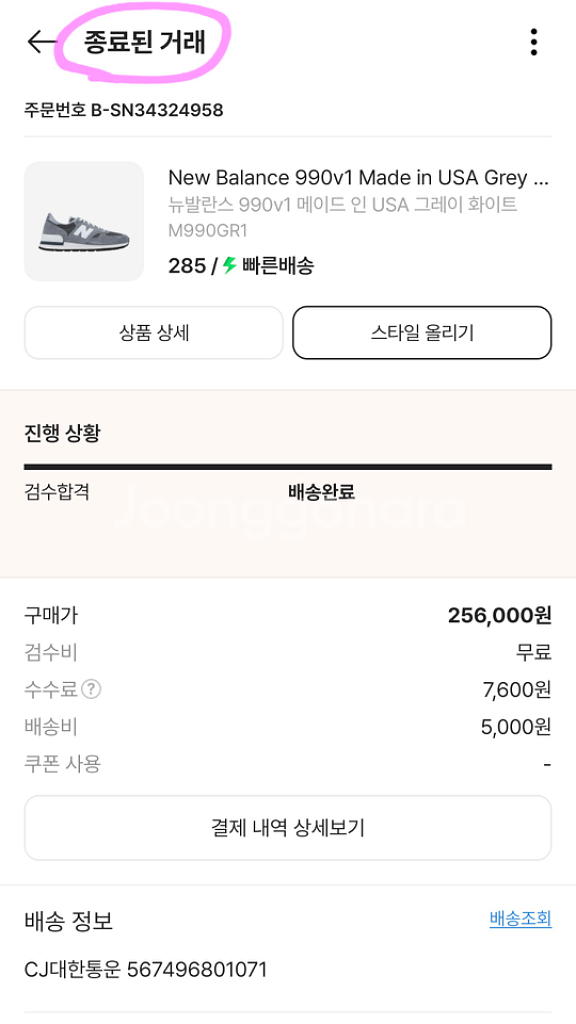 뉴발란스 990V1 285 크림발 정품--9