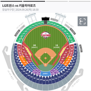 9/26 키움 vs 엘지트윈스 3루 오렌지석 단석