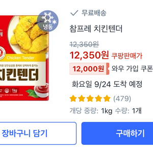 치킨텐더 1kg 6팩