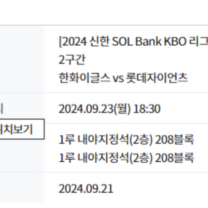한화이글스 롯데자이언츠 9월23일 2연석