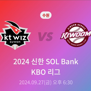 9/27 kt vs 키움 지니존(우) 단석 정가이하