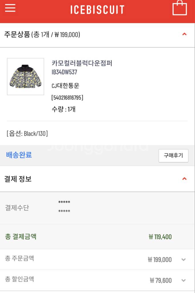 아이스비스킷 점퍼--2