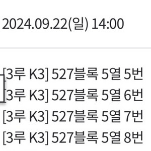 기아타이거즈 NC 9월 22일 14:00경기 527블록