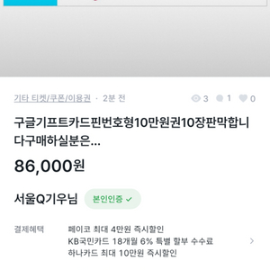 구글 기프트카드 사기조심