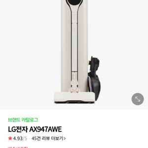 LG 코드제로 A9S AX947AWE 물걸레키트 포함