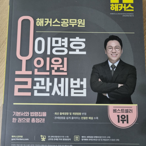 2024 해커스공무원 이명호 올인원 관세법