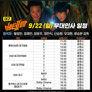 9/22 베테랑2 무대인사 2연석 판매합니다