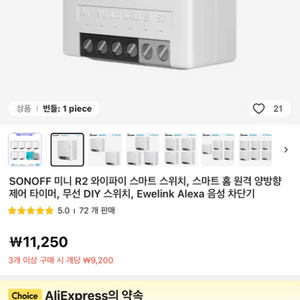 Sonoff wifi minir2 스위치