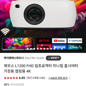 FHD 빔프로젝터 제우스 L1200 새제품