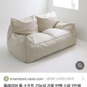 플래지어 톰 메타케어 방수 패브릭 2인용 빈백 소