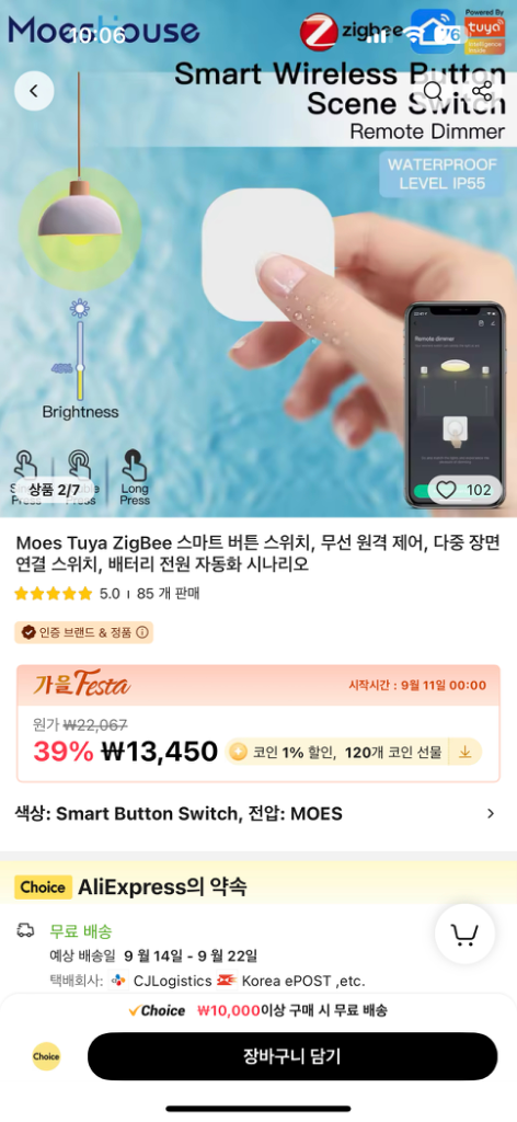 투야 지그비 무선 스위치