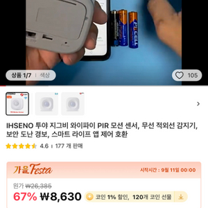 투야 와이파이 모션센서