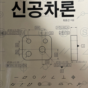 신공차론 책 전공 도서 참고서 도서