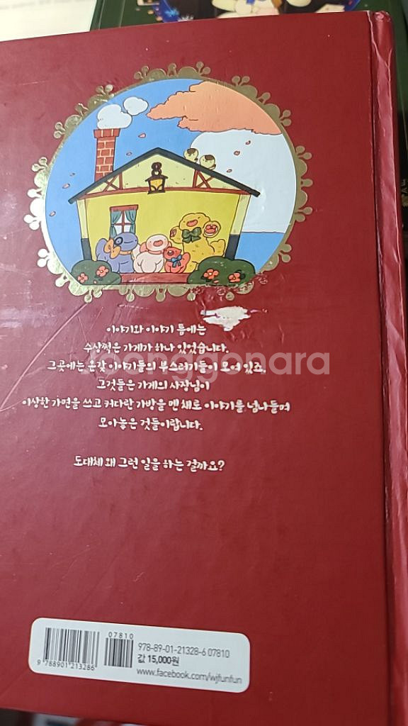 양말도깨비--3