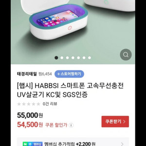 전자기기 UV살균기