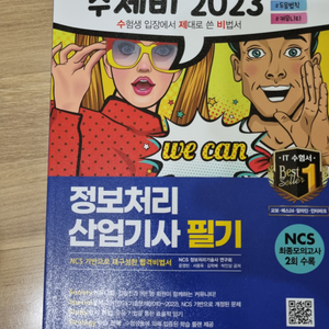 수제비 2023 정보처리신업기사 필기