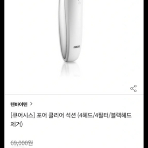 큐어시스 포어클리어 석션