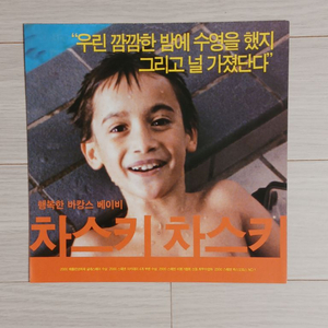 영화전단지 차스키차스키(2001년)(2단)