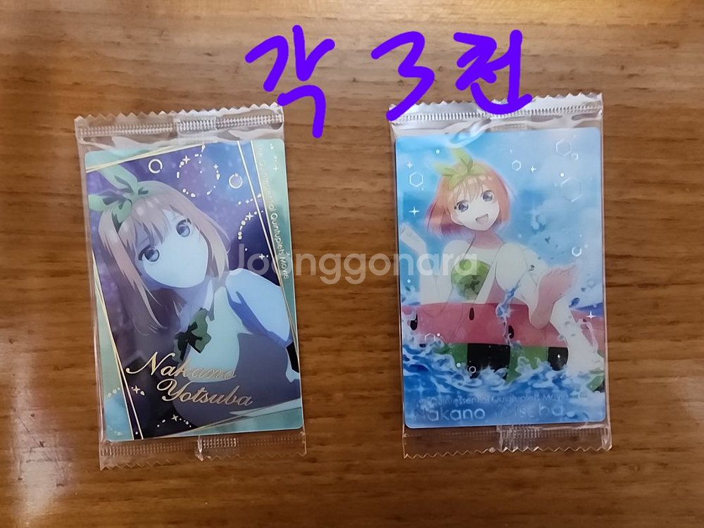 5등분의신부 웨하스카드--3