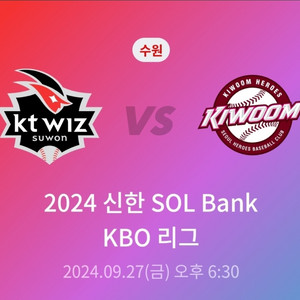 9/27 kt vs 키움 지니tv석 테이블 양도