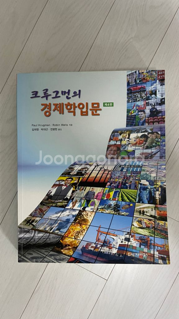 크루그먼의 경제학입문--0