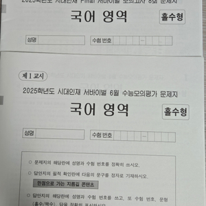 (미사용) 2025 국어 시대 파이널 서바이벌,월례고사