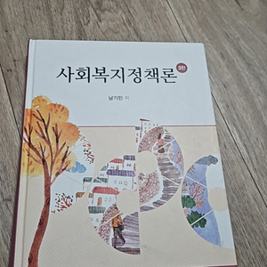 사회복지정책론제3판