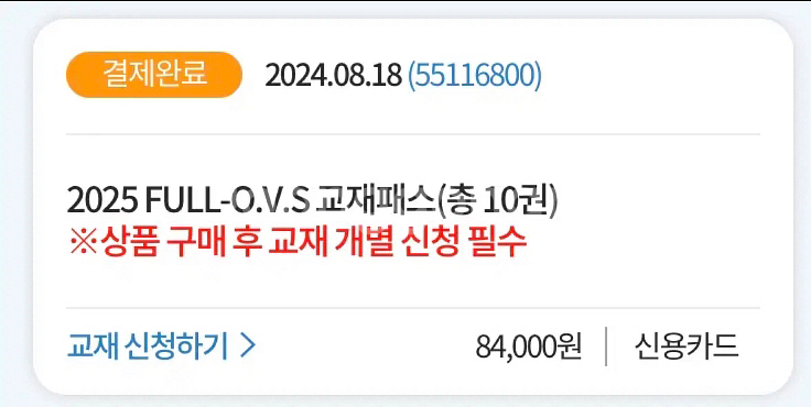 대성마이맥 2025 유대종 o.v.s ovs 교재 전종--1