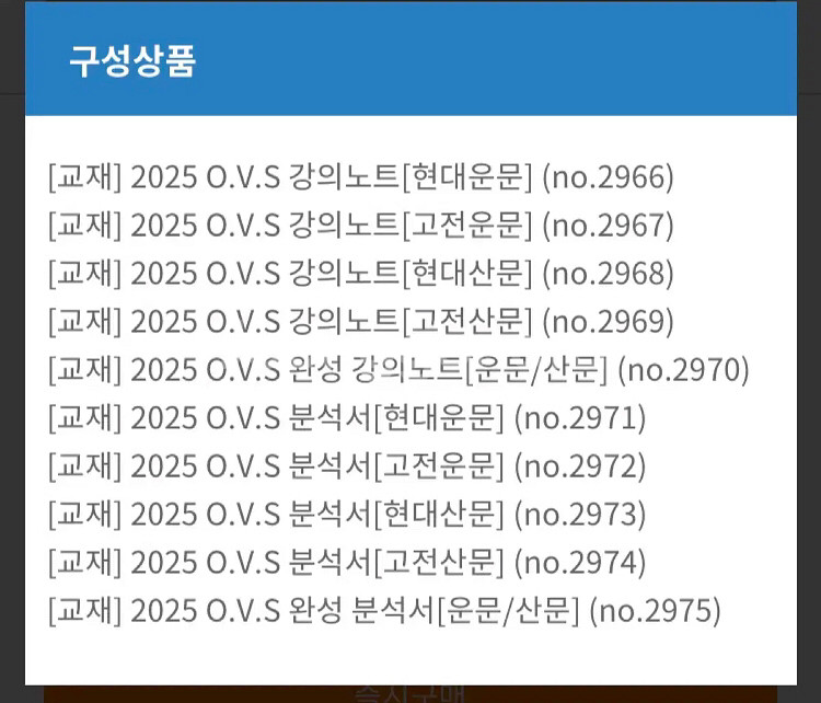 대성마이맥 2025 유대종 o.v.s ovs 교재 전종--0