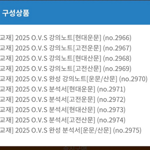 대성마이맥 2025 유대종 o.v.s ovs 교재 전종