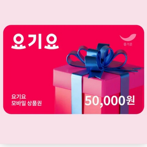 요기요 5만원 예약판매합니다 5장