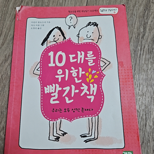 10대를 위한 빨간색