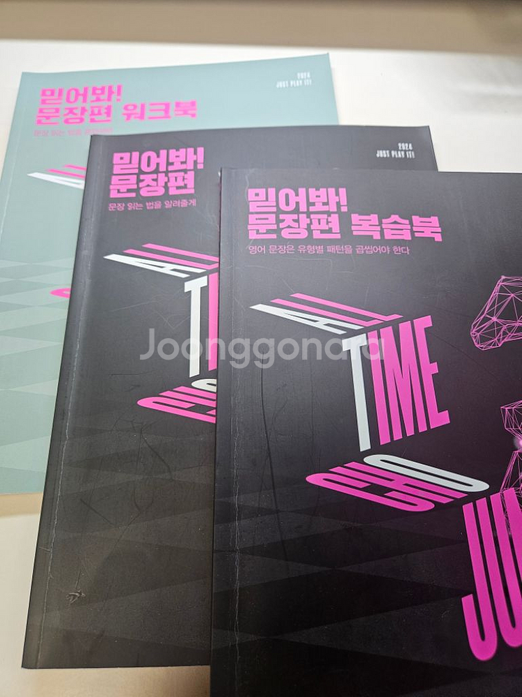 조정식 기출정식,믿어봐문장편,시작해 판매--2